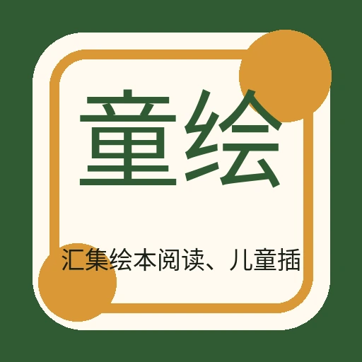 童绘空间